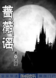 蔷薇谣