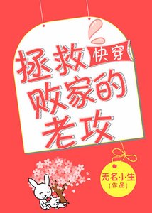 拯救败家的老攻