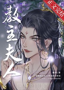 (综武侠同人)在黑木崖当教主夫人