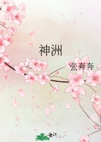 神洲