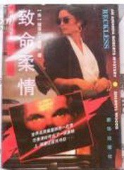 致命柔情(出書版)