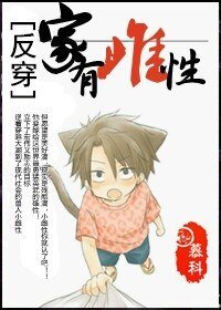 [反穿]家有雌性/[兽人反穿]家有雌性