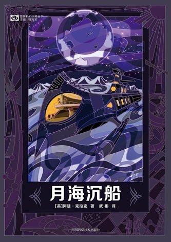 月海沉船（出书版）