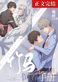 （魔卡少女樱同人）木之本君的竹马饲养手册